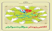 پویش ملی سلامت